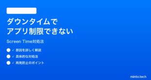 【2026年最新版】iPhoneのスクリーンタイムのダウンタイムでアプリがブロックされない時の対処法【完全ガイド】