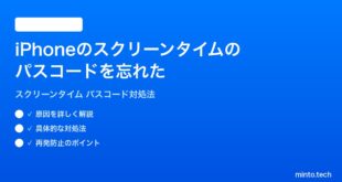 【2026年最新版】iPhoneのスクリーンタイムのパスコードを忘れた時の対処法【完全ガイド】