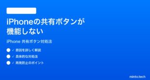 【2026年最新版】iPhoneの共有ボタンが機能しない・共有メニューが開かない時の対処法【完全ガイド】
