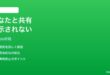 iPhone写真の「あなたと共有」が表示されない時の対処法