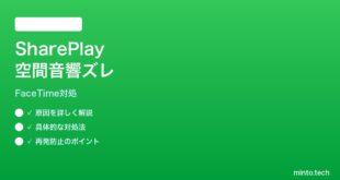 【2026年最新版】iPhone SharePlayで空間オーディオが同期されない時の対処法【完全ガイド】