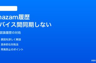 iPhoneのShazam音楽認識履歴が他デバイスと同期されない対処法