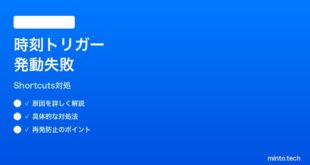 【2026年最新版】iPhoneショートカット個人オートメーション「時刻」が発動しない時の対処法【完全ガイド】