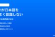 SiriがiPhoneで日本語をうまく認識しない聞き取れない時の対処法