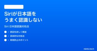 【2026年最新版】SiriがiPhoneで日本語をうまく認識しない・聞き取れない時の対処法【完全ガイド】