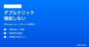 【2026年最新版】iPhoneのサイドボタンダブルクリックが機能しない時の対処法【完全ガイド】