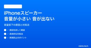 【2026年最新版】iPhoneのスピーカーから音量が小さい・音が出ない時の対処法【完全ガイド】