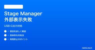【2026年最新版】iPhoneのStage Managerが外部ディスプレイで動作しない時の対処法【完全ガイド】