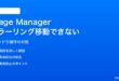 iPadのStage ManagerでiPhoneミラーリングウィンドウを移動できない対処法