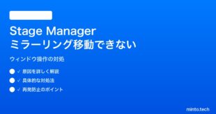 【2026年最新版】iPadのStage ManagerでiPhoneミラーリングウィンドウを移動できない対処法【完全ガイド】