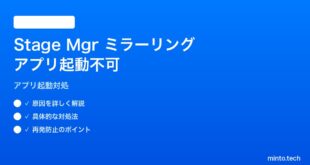 【2026年最新版】iPadのStage ManagerでiPhoneミラーリング中のアプリが起動できない対処法【完全ガイド】