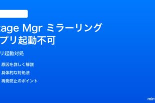 iPadのStage ManagerでiPhoneミラーリング中のアプリが起動できない対処法