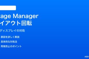 iPadのStage ManagerをMac外部ディスプレイで使うとレイアウトが回転する対処法