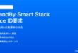 iPhoneのStandByモードでSmart StackにFace ID認証を要求されて自動遷移しない対処法