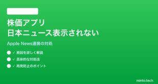 【2026年最新版】iPhoneの株価アプリで日本のニュース・銘柄関連記事が表示されない対処法【完全ガイド】