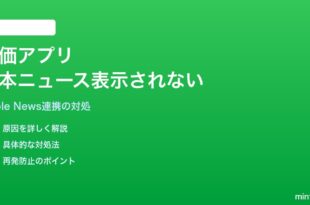 iPhoneの株価アプリで日本のニュース・銘柄関連記事が表示されない対処法