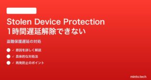 【2026年最新版】iPhoneの盗難デバイス保護のオフ1時間遅延が解除できない対処法【完全ガイド】