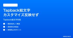 【2026年最新版】iPhoneのiMessage Tapbackで絵文字をカスタマイズする方法と反映されない対処法【完全ガイド】