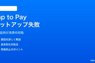 iPhoneのTap to Pay（店舗側がiPhoneで決済受付）モードがセットアップできない対処法