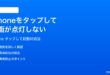 iPhoneをタップして画面が点灯しない時の対処法