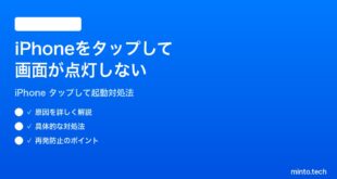 【2026年最新版】iPhoneをタップして画面が点灯しない時の対処法【完全ガイド】