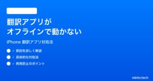 【2026年最新版】iPhoneの翻訳アプリがオフラインで動かない・言語をダウンロードできない時の対処法【完全ガイド】