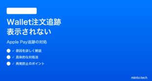 【2026年最新版】iPhoneのWalletで注文追跡（Order Tracking with Apple Pay）が表示されない対処法【完全ガイド】