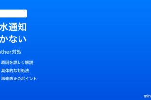 iPhone天気アプリで降水通知が届かない時の対処法