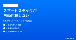 【2026年最新版】iPhoneのスマートスタックウィジェットが自動回転しない時の対処法【完全ガイド】