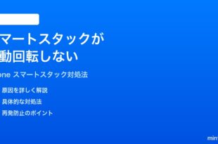 iPhoneのスマートスタックウィジェットが自動回転しない時の対処法