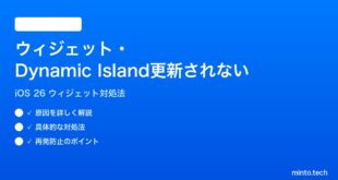 【2026年最新版】iPhoneのウィジェットとDynamic Islandが更新されない時の対処法【完全ガイド】