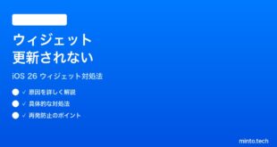 【2026年最新版】iPhoneのホーム画面ウィジェットが更新されない時の対処法【完全ガイド】