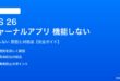 iOS 26のジャーナルアプリが機能しない対処法