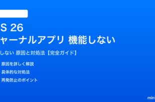 iOS 26のジャーナルアプリが機能しない対処法