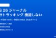 iOS 26のジャーナル気分トラッキングが機能しない対処法