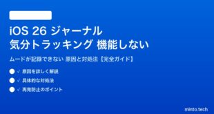 【2026年最新版】iOS 26のジャーナルアプリで気分（ムード）トラッキングが機能しない・記録できない原因と対処法【完全ガイド】