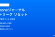 iPhoneジャーナルのストリークがカウントされない・リセットされる対処法
