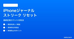【2026年最新版】iPhoneジャーナルのストリーク（連続記録）がカウントされない・リセットされる対処法【完全ガイド】