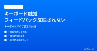 【2026年最新版】iPhoneのキーボードの触覚フィードバック（バイブ）がオンにできない・反映されない対処法【完全ガイド】