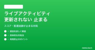 【2026年最新版】iPhoneのライブアクティビティ（ロック画面・Dynamic Island）が更新されない・止まる対処法【完全ガイド】