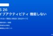 iOS 26のライブアクティビティが機能しない対処法