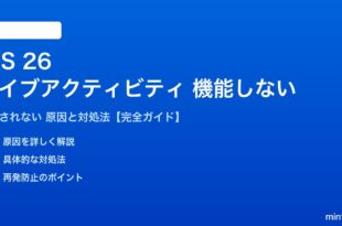 iOS 26のライブアクティビティが機能しない対処法