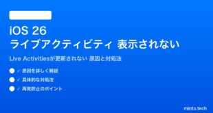 【2026年最新版】iOS 26のライブアクティビティ（Live Activities）が表示されない・更新されない原因と対処法【完全ガイド】