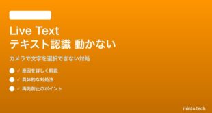 【2026年最新版】iPhoneカメラのLive Text（テキスト認識）が機能しない・文字が選択できない対処法【完全ガイド】