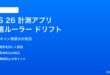 iOS 26の計測アプリで垂直ルーラーがドリフトする対処法