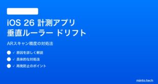 【2026年最新版】iOS 26の計測アプリで垂直ルーラーがドリフトする原因と対処法【完全ガイド】