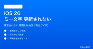 【2026年最新版】iOS 26のミー文字（Memoji）が更新されない・表示されない原因と対処法【完全ガイド】
