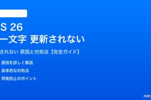 iOS 26のミー文字が更新されない対処法