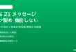 iOS 26のメッセージピン留めが機能しない対処法