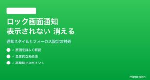 【2026年最新版】iPhoneのロック画面に通知が表示されない・消えてしまう対処法【完全ガイド】